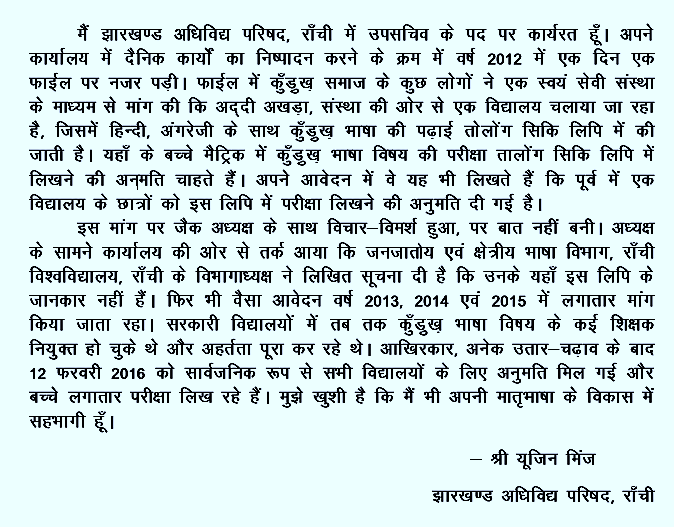 यूजिन मिंज का एक वक्‍तब्‍य  