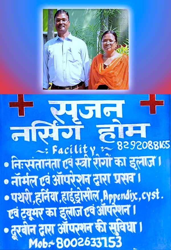 Srijan Nursing Home