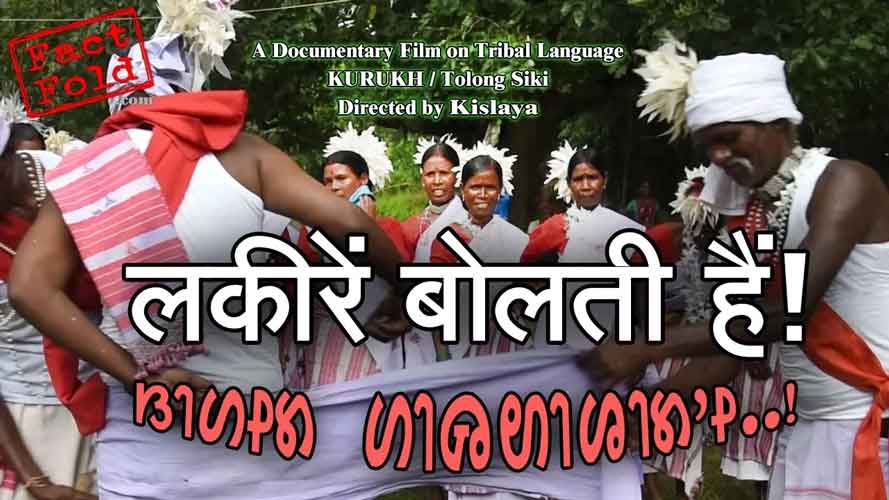 कुंड़ुख की लिपि तोलोंग सिकि के उदय की दास्‍तां