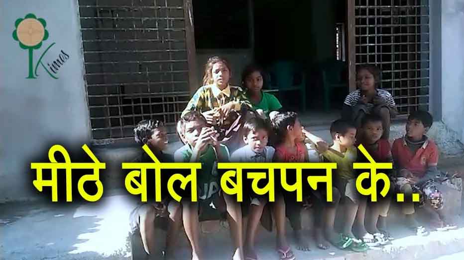 मीठे बोल बचपन के : आदिवासी समाज में भाषा का रियाज़ बचपन से ही शुरू होता है