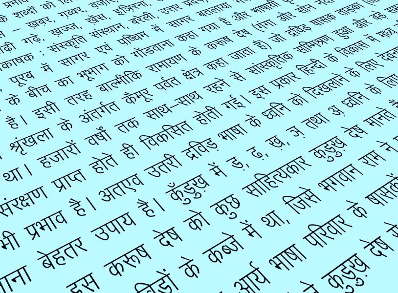 देवनागरी में कुँड़ुख़ भाषा की लेखन समस्या और समाधान