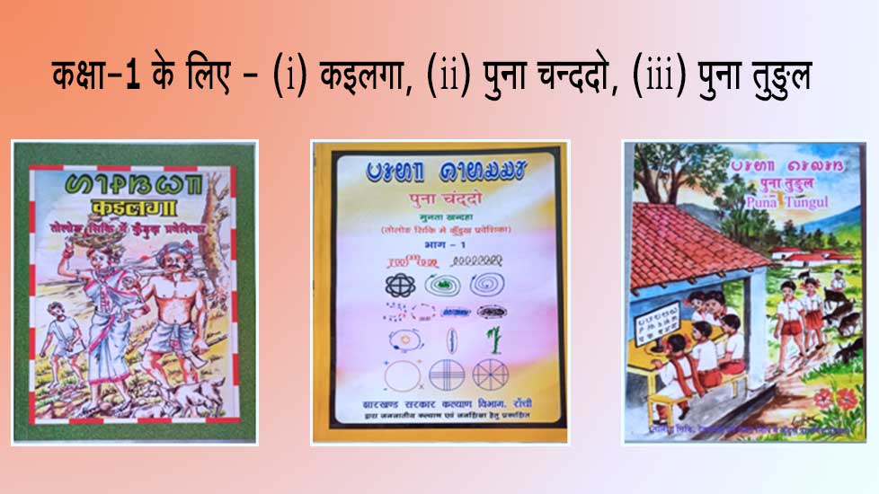 नई शिक्षा नीति 2020 का मातृभाषा शिक्षा पर कुँड़ुख़ समाज की तैयारी