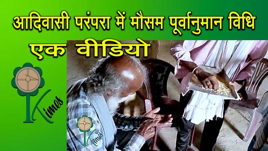 आदिवासी परंपरा में मौसम पूर्वानुमान