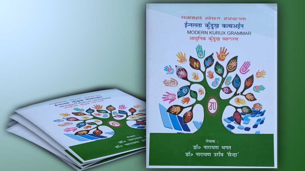 आधुनिक कुँड़ुख़ व्याकरण: एक पुस्तक परिचर्चा