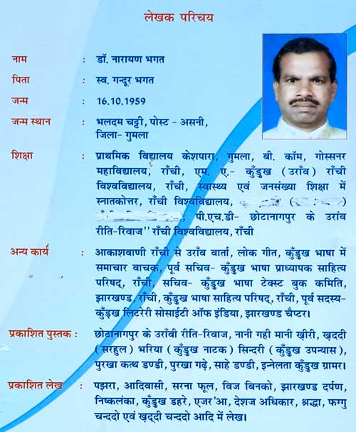 नारायण भगत