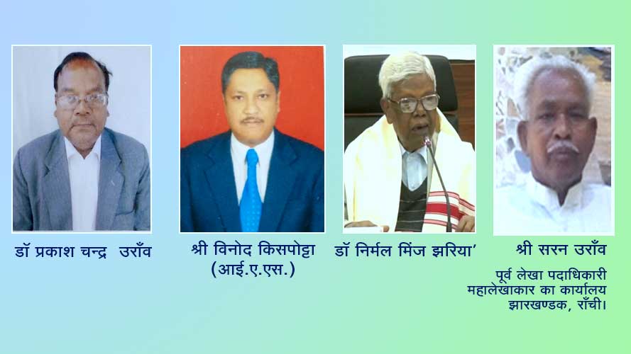 कुँड़ुख़ भाषा की लिपि‚ तोलोंग सिकि है – बिहार जनजातीय कल्याण शोध संस्थान