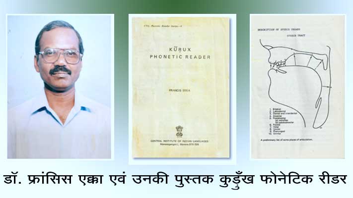 झारखण्ड आंदोलनकारियों की मांग पर आदिवासी भाषा की लिपि ‘तोलोङ सिकि’ पर भाषाविद डॉ॰ फ्रांसिस एक्का से विमर्श