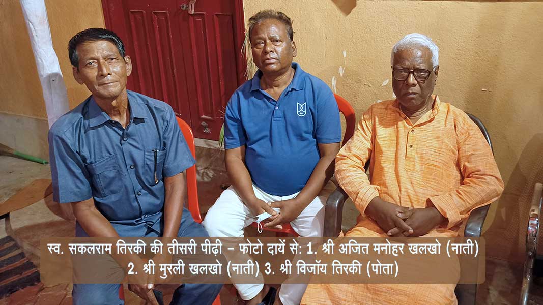 सकलराम तिरकी को बंगाल कैसे मिला 1500 एकड़ का खतियानी जमींदारी?