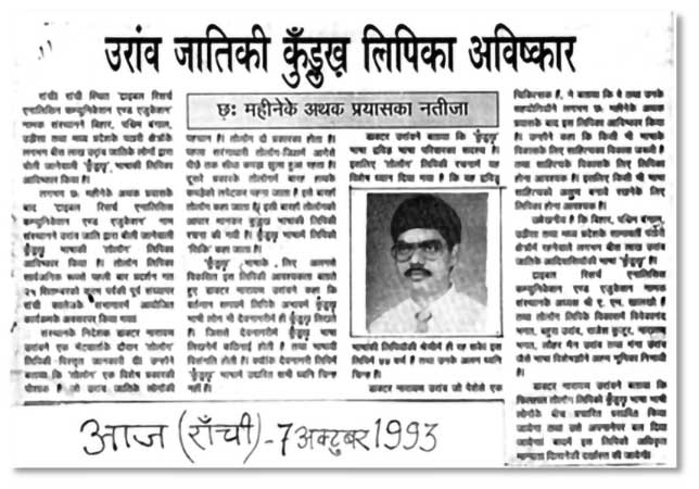 सर्वप्रथम 07 अक्टूबर 1993 को हिन्दी दैनिक ‘आज’ में तोलोङ सिकि के संबंध में विस्तृत लेख छपा