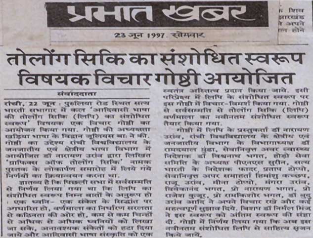 ‘तोलोंग सिकि वर्णमाला’ का संशोधित स्वरूप जून 1997 को