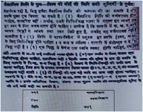 Excerpt from Book of Bholanath Tiwari