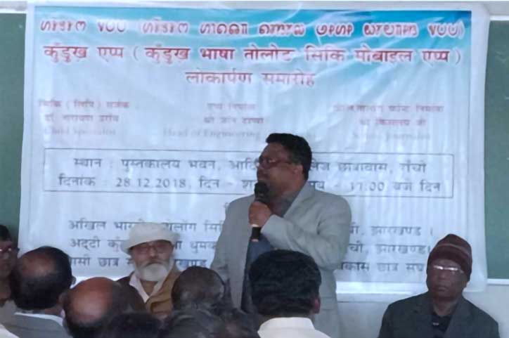 कुंड़ुख़ मोबाईल एप्पस का निर्माण एवं लोकार्पण