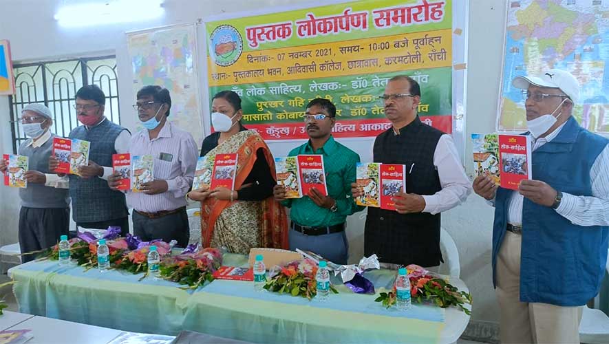 ‘उरांव लोक साहित्य’ और ‘पुरखर गही खीरी’ पुस्‍तकों का विमोचन संपन्‍न