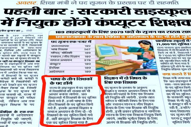 क्‍या हेमन्‍त सरकार आदिवासी भाषाओं की विरोधी है?