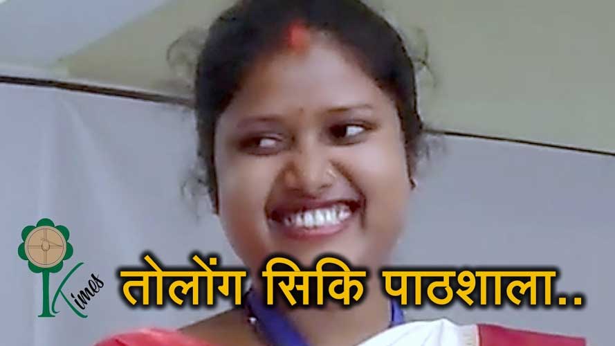 तोलोंग सिकि सिखाने की एक कला यह भी..