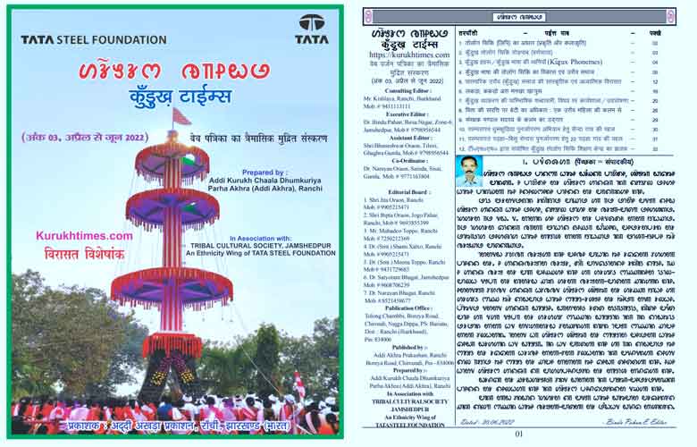 कुंड़ुख टाइम्स पत्रिका / अंक 03 अप्रैल से जून 2022