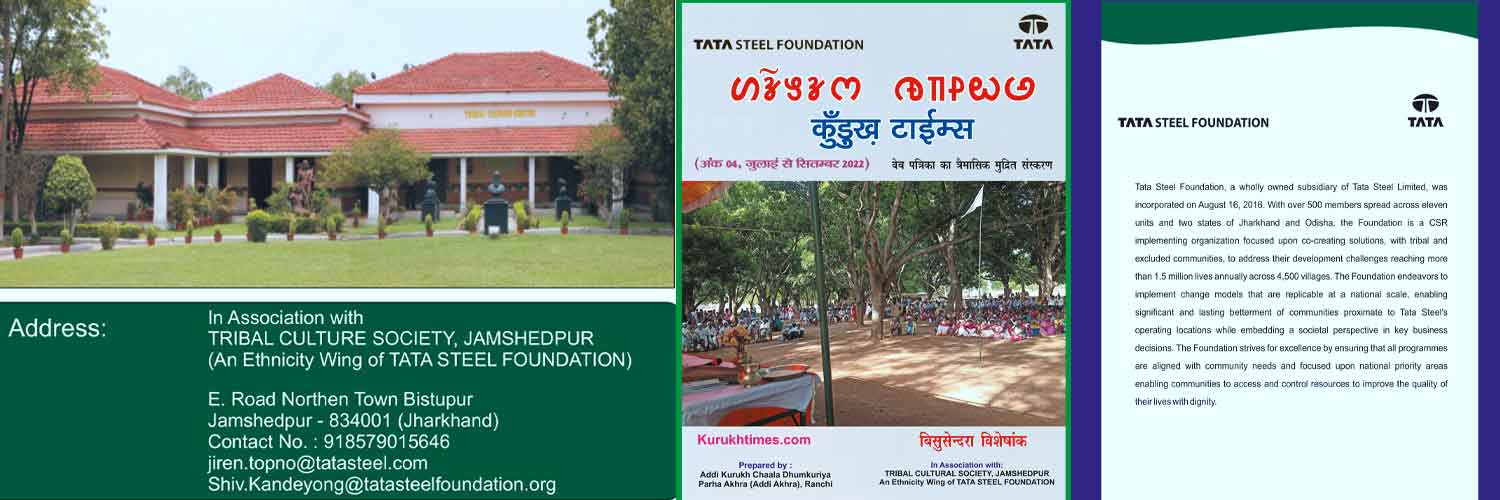 कुंड़ुख टाइम्स त्रैमासिक पत्रिका का चतुर्थ (4th)अंक प्रकाशित हुआ