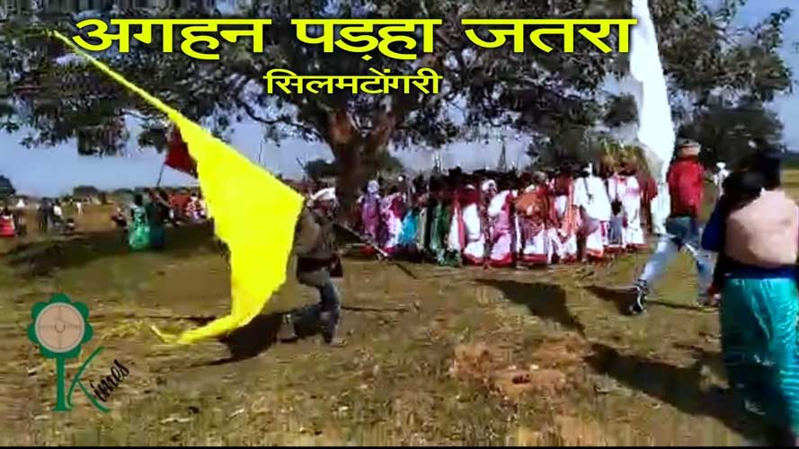 अगहन पड़हा जतरा