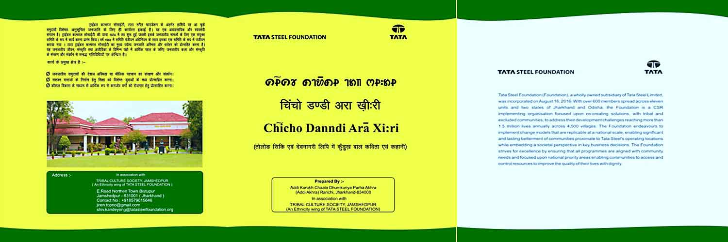 ‘चिंचों डण्डी अरा ख़ीःरी’ पुस्तक, कुँड़ुख़ (उराँव) भाषा में प्रकाशित