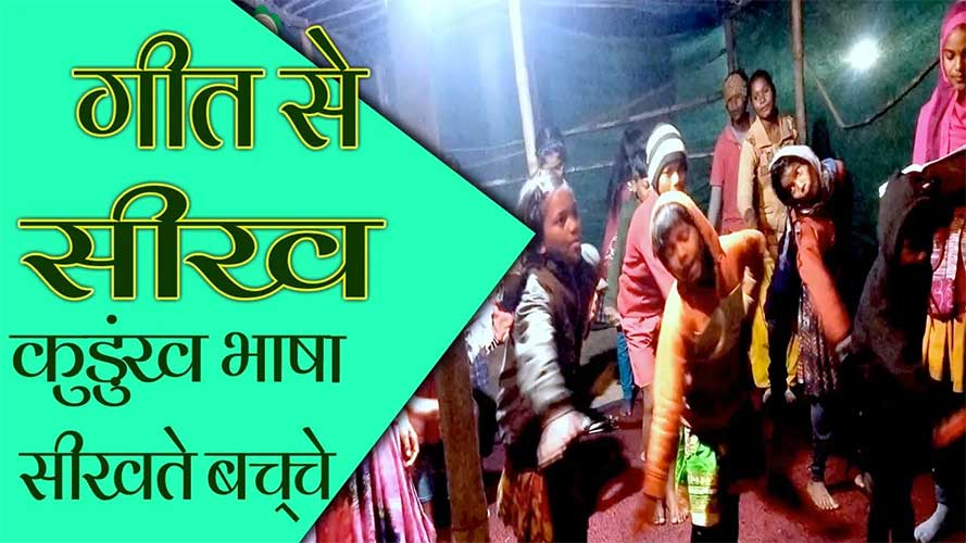 Learning KURUKH [Tribal Language] through Rhymes Recitation in Rural Jharkhand II
