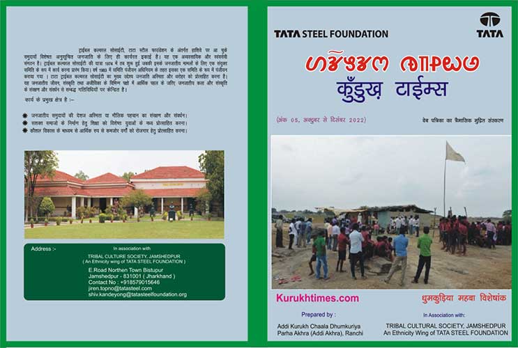 कुंड़ुख टाइम्स (वेब संस्करण) का अक्टूबर से दिसंबर 2022 / अंक 5 प्रकाशित