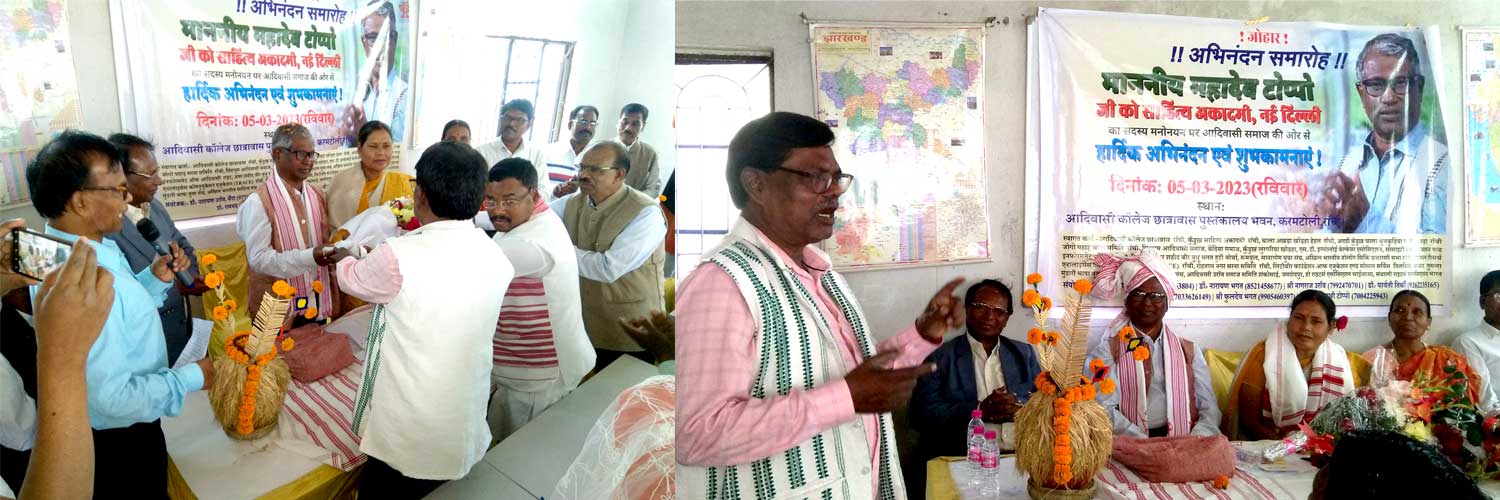 साहित्‍य अकादमी का सदस्‍य चुने जाने पर महादेव टोप्‍पो का आदिवासी समाज द्वारा जोरदार अभिनंदन