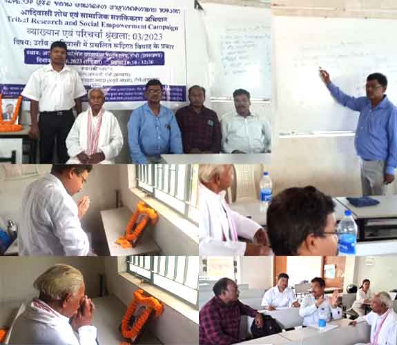 उरांव आदिवासी में प्रचलित रूढ़िगत विवाह के प्रकार पर परिचर्चा / श्रृंखला की कड़ी 3