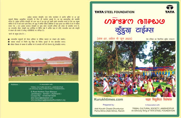 कुंड़ुंख टाइम्‍स डिजिटल मैगजिन Vol 07