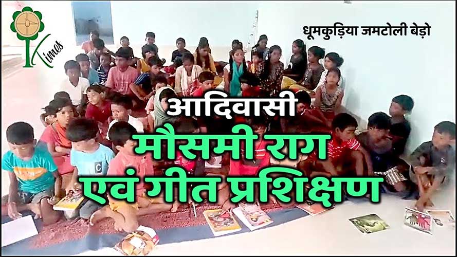 धूमकुड़िया जमटोली बेड़ो में सीता तिर्की द्वारा बच्चों को सिखाने का प्रयास