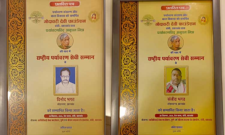 पर्यावरण संरक्षण के क्षेत्र में  उल्लेखनीय कार्य करने वाले झारखंड के तीन आदिवासी हस्तियों को राष्ट्रीय सम्मान