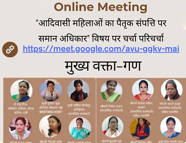 आदिवासी महिलाओं का पैतृक संपत्ति पर सम्मान अधिकार पर चर्चा संपन्‍न